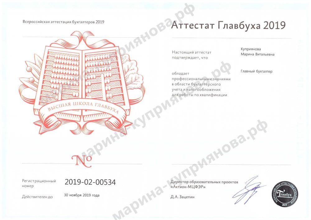 Аттестат «Главбух» — всероссийская аттестация бухгалтеров