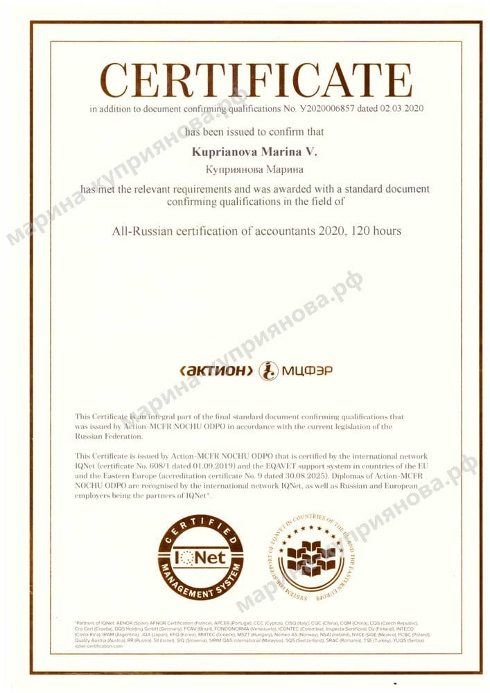 Certificate — All-Russian certification of accountants, 120 hours