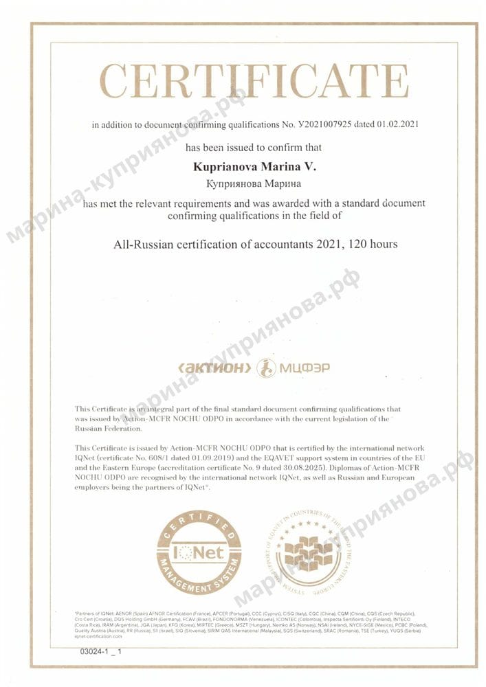 Certificate — All-Russian certification of accountants, 120 hours