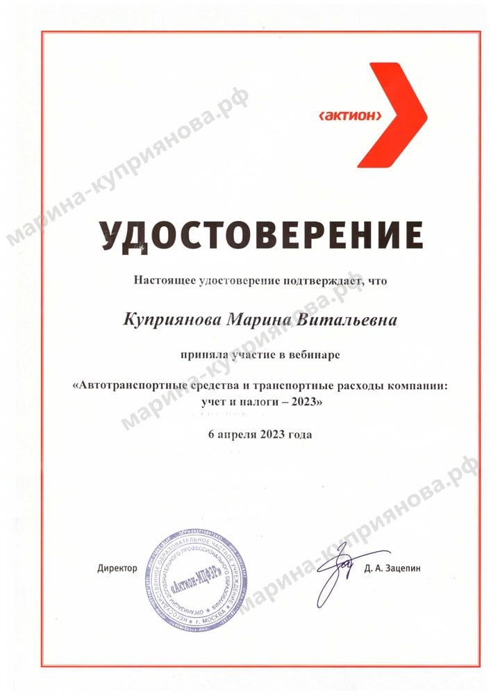 Удостоверение «Автотранспортные средства и транспортные расходы компании: учёт и налоги»