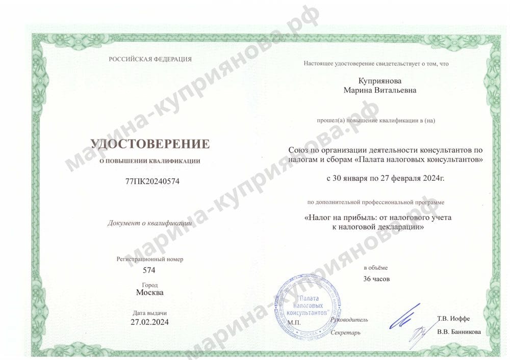 Удостоверение «Налог на прибыль: от налогового учёта к налоговой декларации», 36 часов