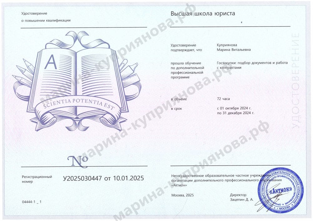 Удостоверение «Госзакупки: подбор документов и работа с контрактами», 72 часа
